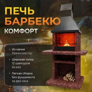 5ти модульный барбекю комплекс Италия Ночное небо