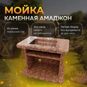 Стол с каменной мойкой "Амаджон" - Песчаная буря