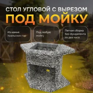 Стол угловой с отверстием для мойки - Черное и белое